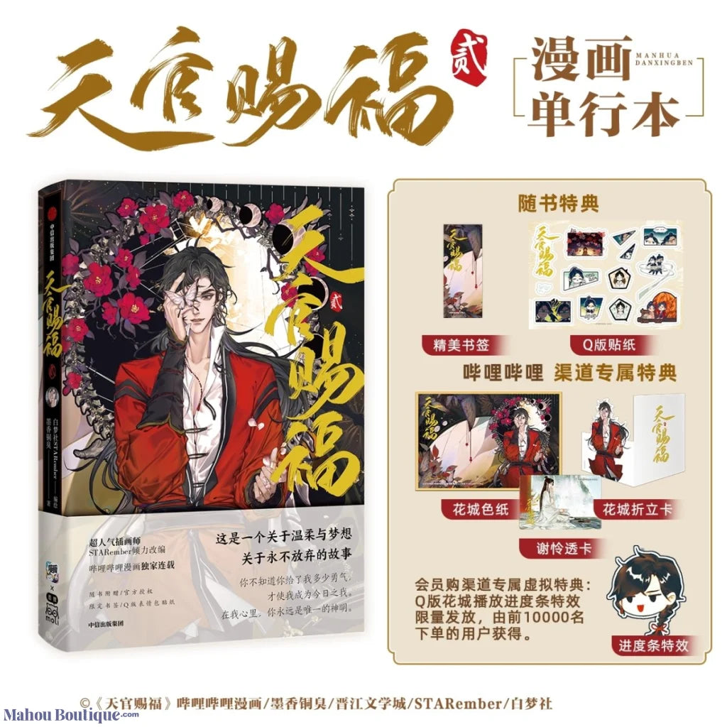 Citic Press Group X Heaven Officials Blessing - Tian Guan Ci Fu Manhua Vol.1 & Vol.2 Language: