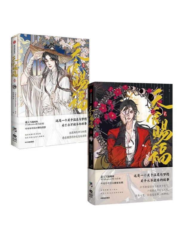 Citic Press Group X Heaven Officials Blessing - Tian Guan Ci Fu Manhua Vol.1 & Vol.2 Language: